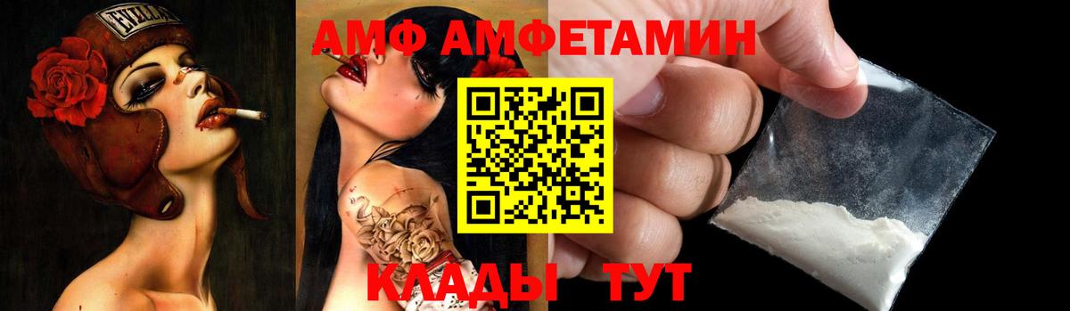 АМФ Розовый  Вход с VPN  Amphetamine  Камышин 