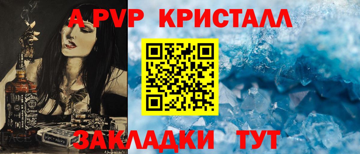 Alpha-PVP Соль Камышин