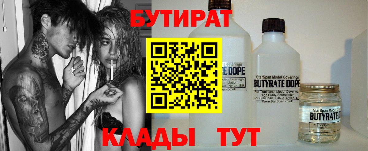 БУТИРАТ 99%  Вход с VPN  БУТИРАТ  Камышин 