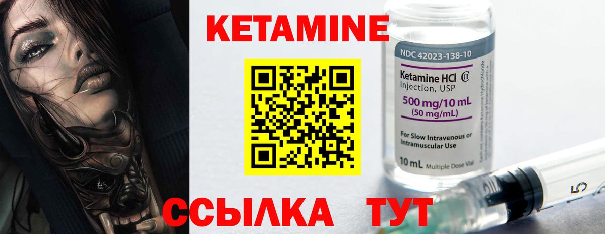 Кетамин VHQ Камышин