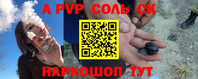 ALPHA PVP Краснокаменск