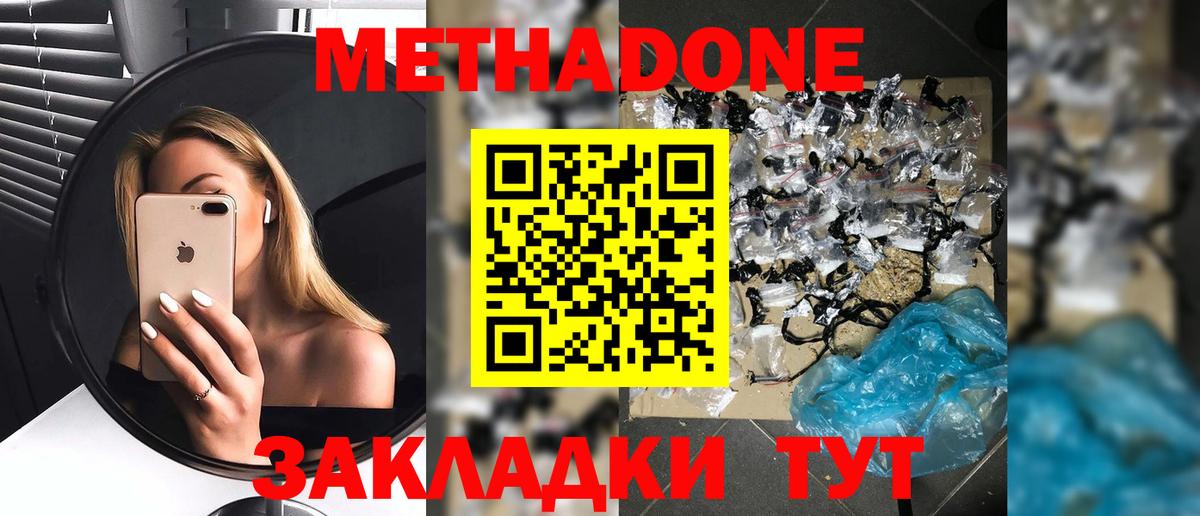 Метадон methadone  Метадон VHQ  Камышин  Вход с VPN 